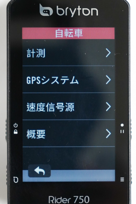 計測、GPS、速度信号、概要という項目を編集できる