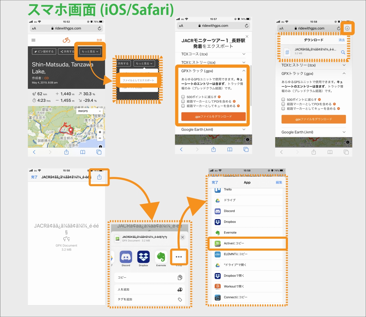 外部サービスからgpxデータをDL＆インポートしよう