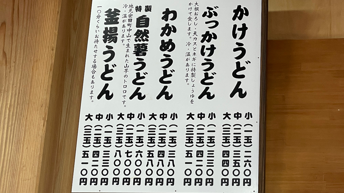 さぬきとほぼ同様の安い値付けが嬉しい