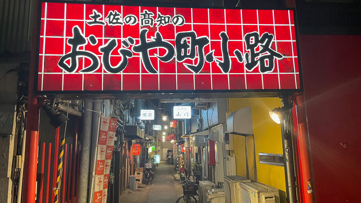 帯屋町のおびや町小路でちょっと一杯