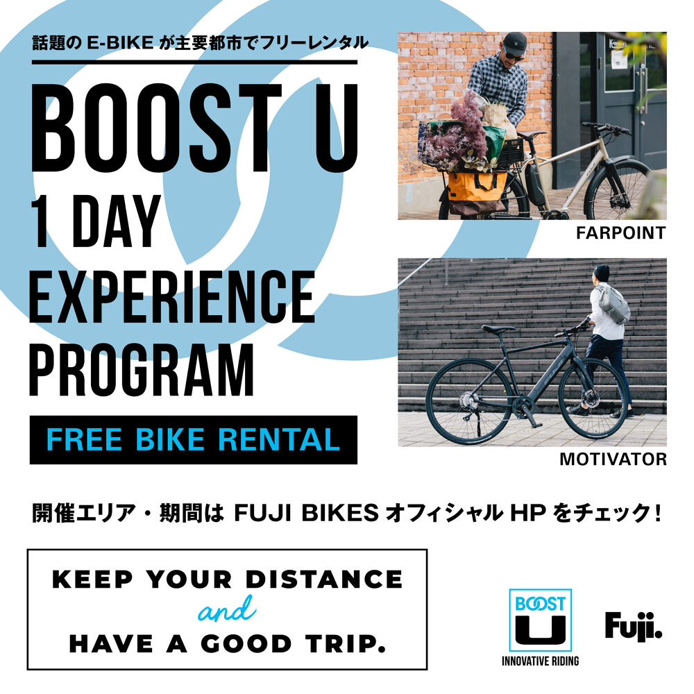 フジが全国の主要都市でE-BIKEを最大24時間まで無料レンタルできるキャンペーンをスタート