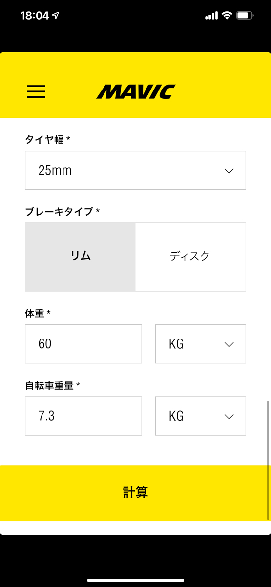 リムとタイヤの幅、ブレーキの種類、体重と自転車の重量を入力すれば簡単に計算してくれる