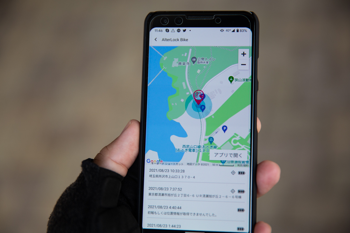 マップに自転車の居場所をプロットしてくれるため、愛車を見つけやすい