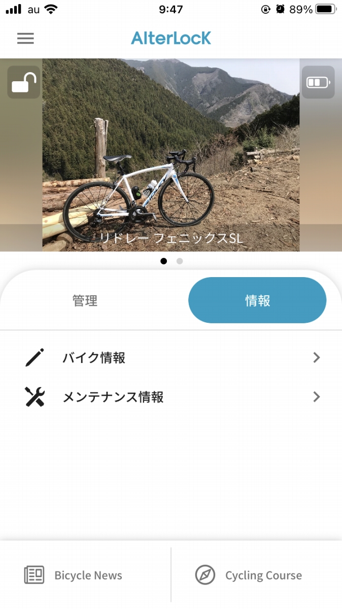 情報タブには愛車情報だけではなく、ニュースサイトやサイクリングコースの情報にもアクセス可能