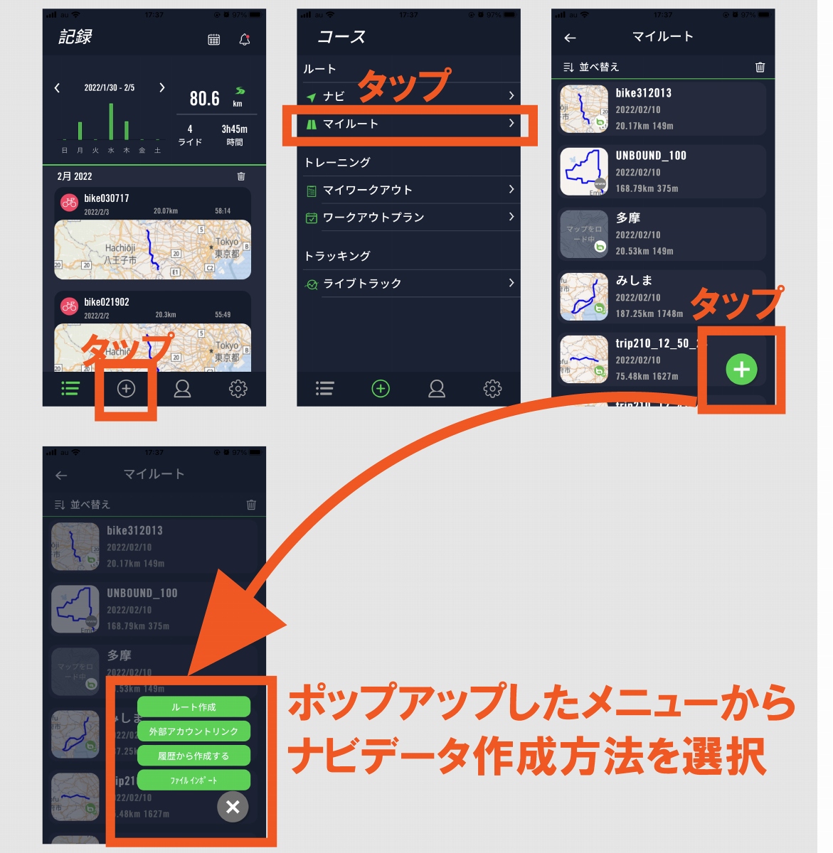 Activeアプリからルートを作成する手順：1