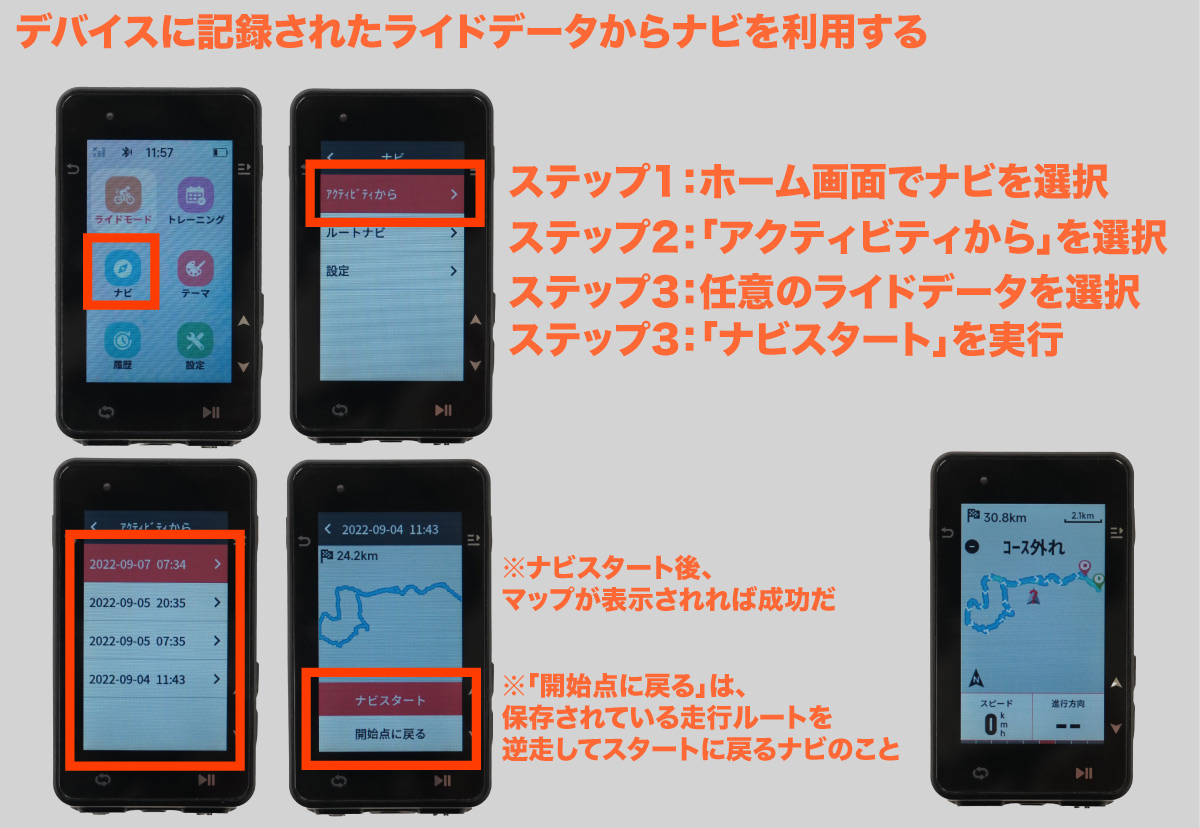 デバイスに記録されたライドデータからナビを利用する