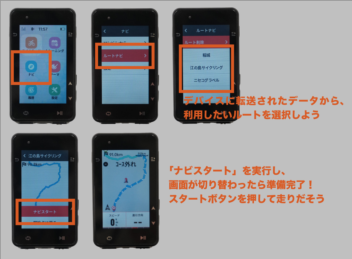 デバイスにルートデータを移せたら、いよいよ走り出そう