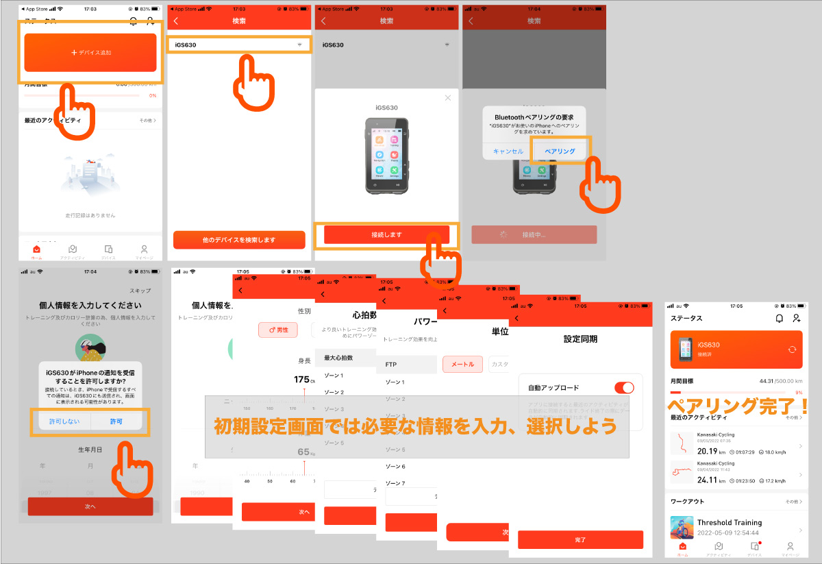 iGS630の魅力を引き出すためには、スマホとペアリングを行おう