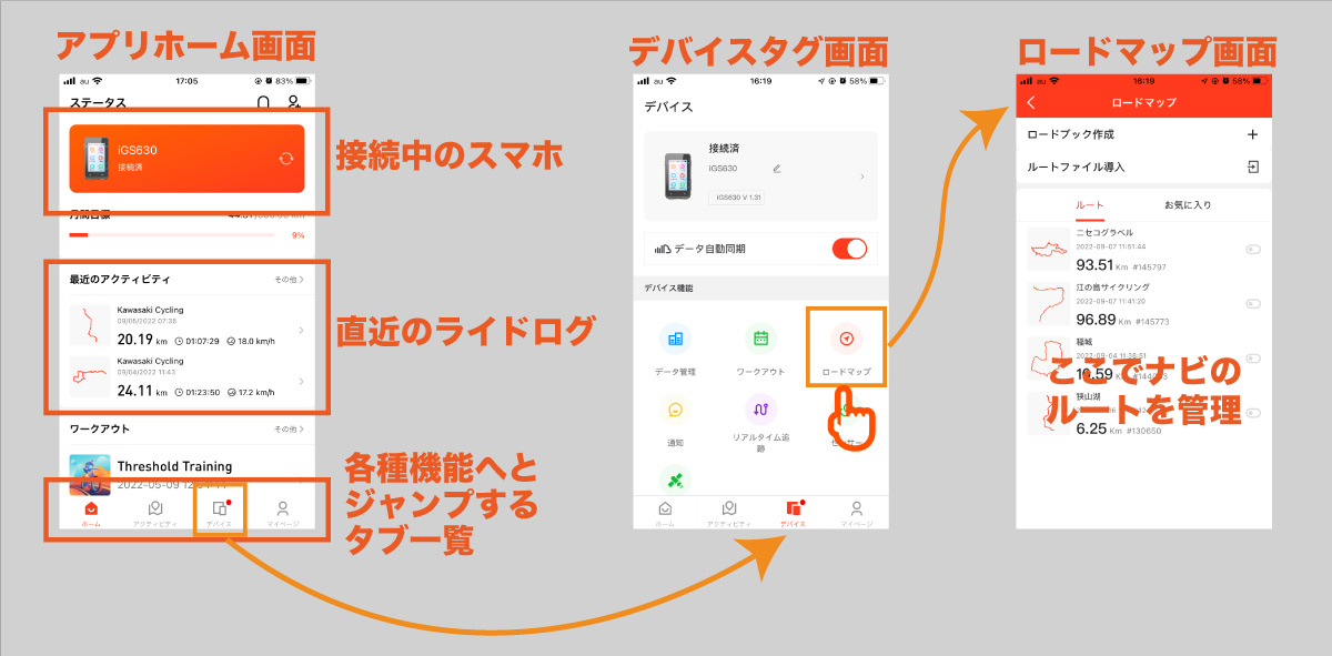 スマホアプリのホーム画面からロードマップに移動しよう