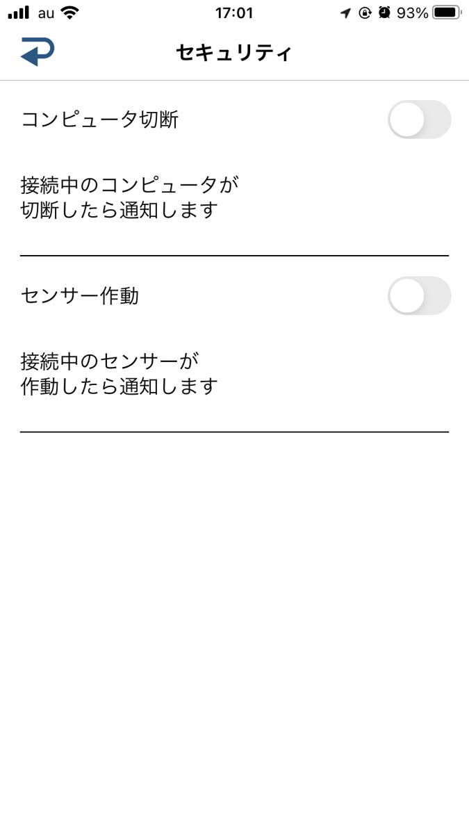 アプリにはセキュリティ機能も備えられている