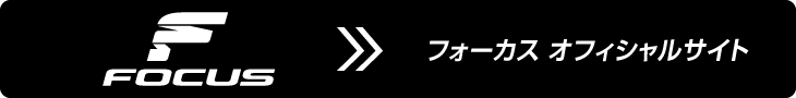 フォーカス オフィシャルサイト