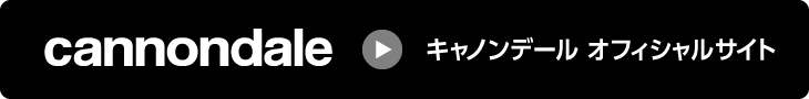 キャノンデールオフィシャルサイト