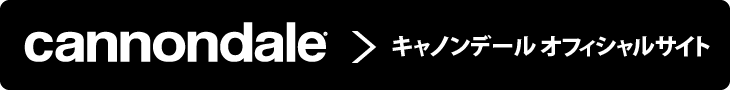 キャノンデール オフィシャルサイト