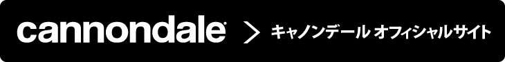 キャノンデール オフィシャルサイト