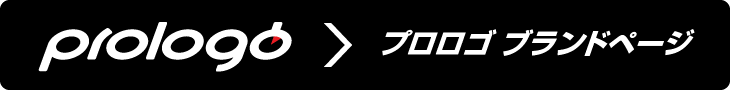 プロロゴ ブランドページ