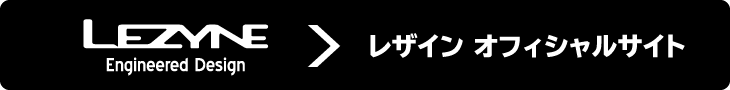 レザインオフィシャルサイト